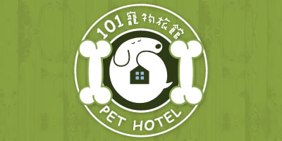 宜蘭 101寵物旅館